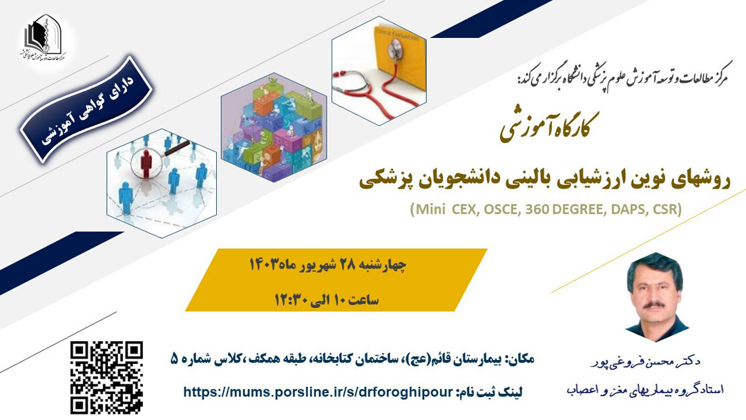 پوستر کارگاه 14